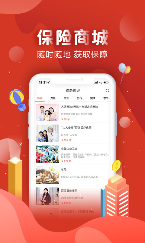 中国人保v5.15.1截图2