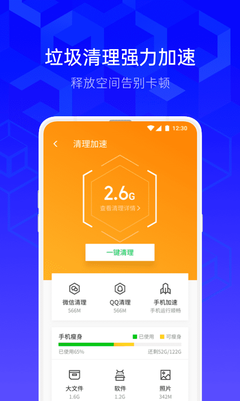 腾讯手机管家v8.11.0截图3