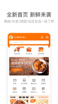 來伊份截圖