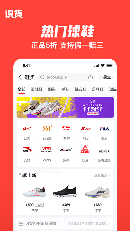 识货v6.53.0截图1