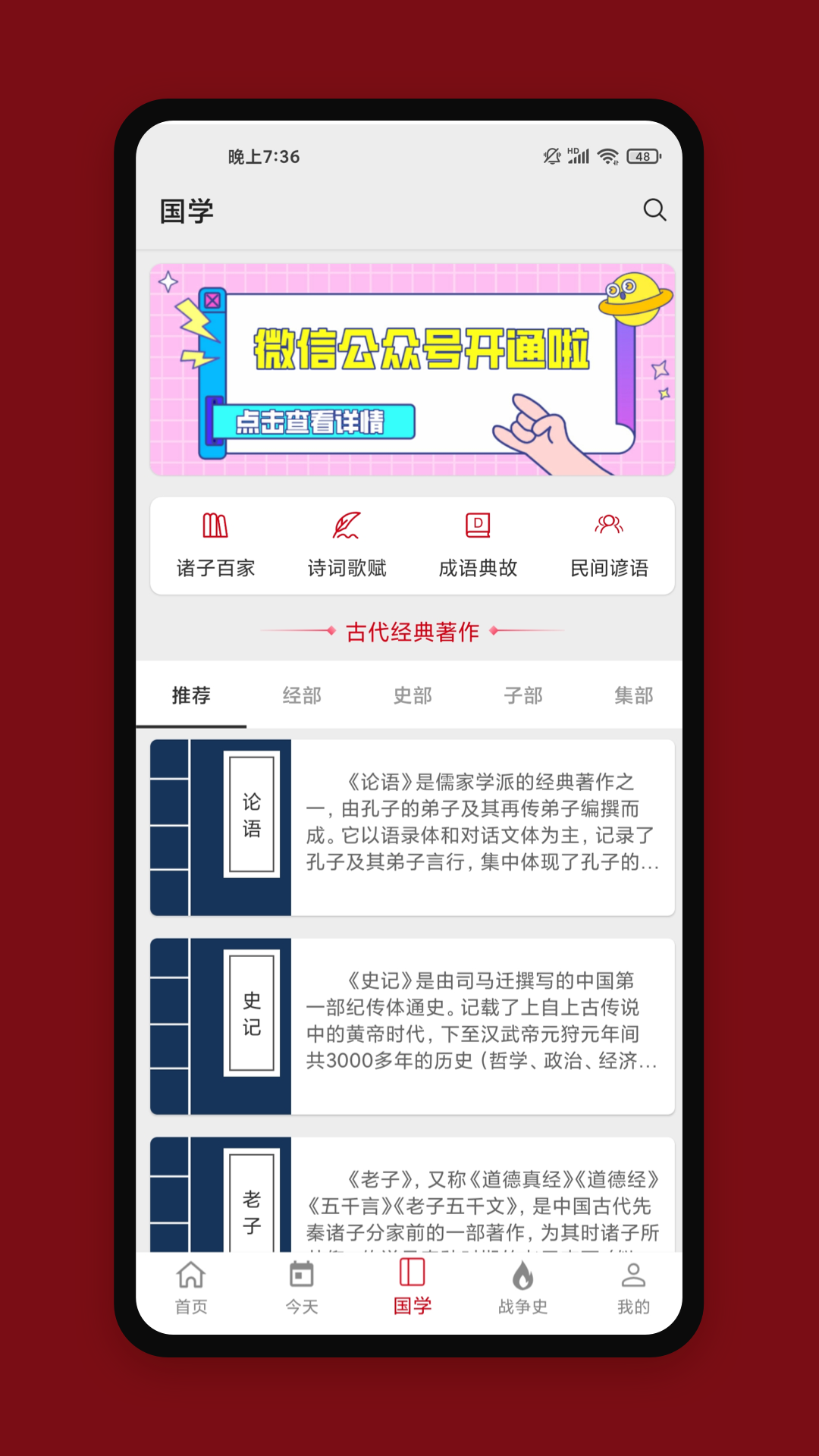 中华历史v6.0.2截图2