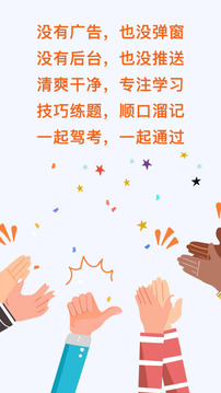 一起駕考截圖