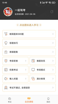 一起駕考截圖