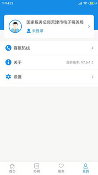 天津稅務(wù)截圖