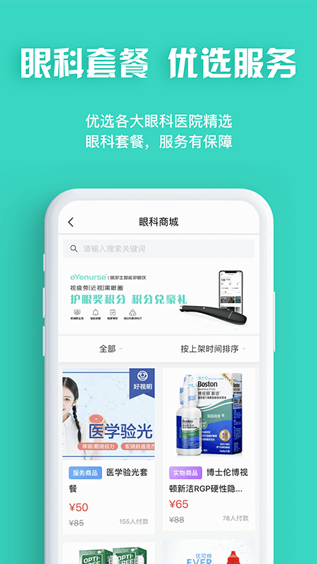 眼护士v3.7.4截图2