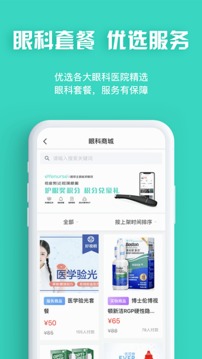 眼護(hù)士截圖