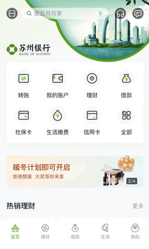 蘇州銀行截圖