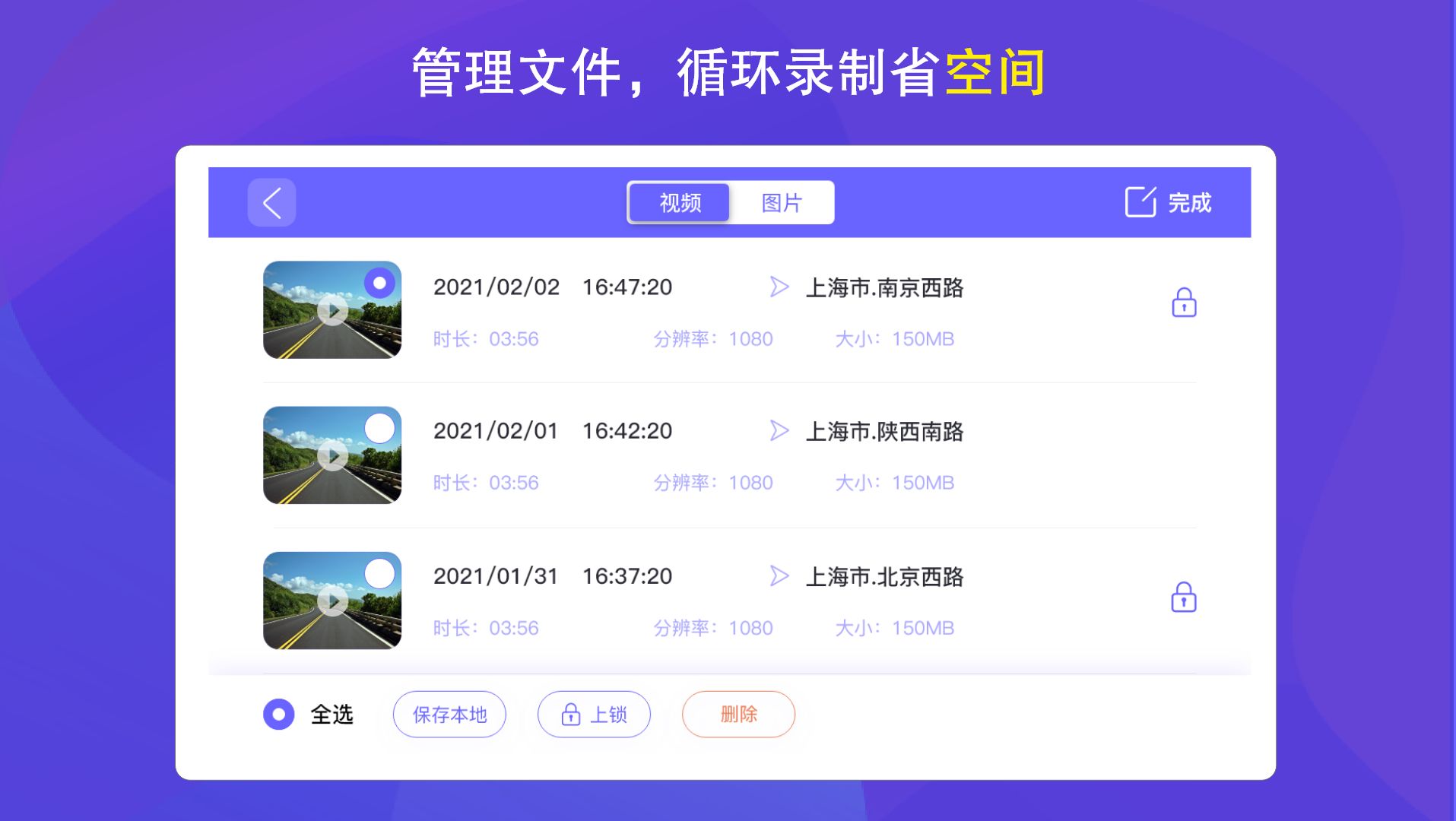 护驾行车记录仪v1.0.1截图4