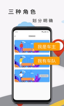 海集达货运版应用截图1