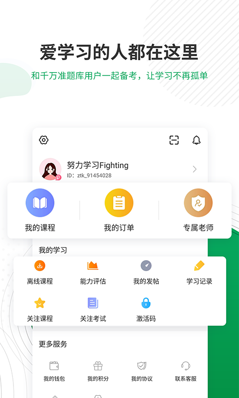 主治医师准题库v4.82截图4