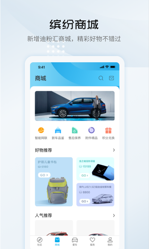 比亚迪汽车v5.0.0截图3