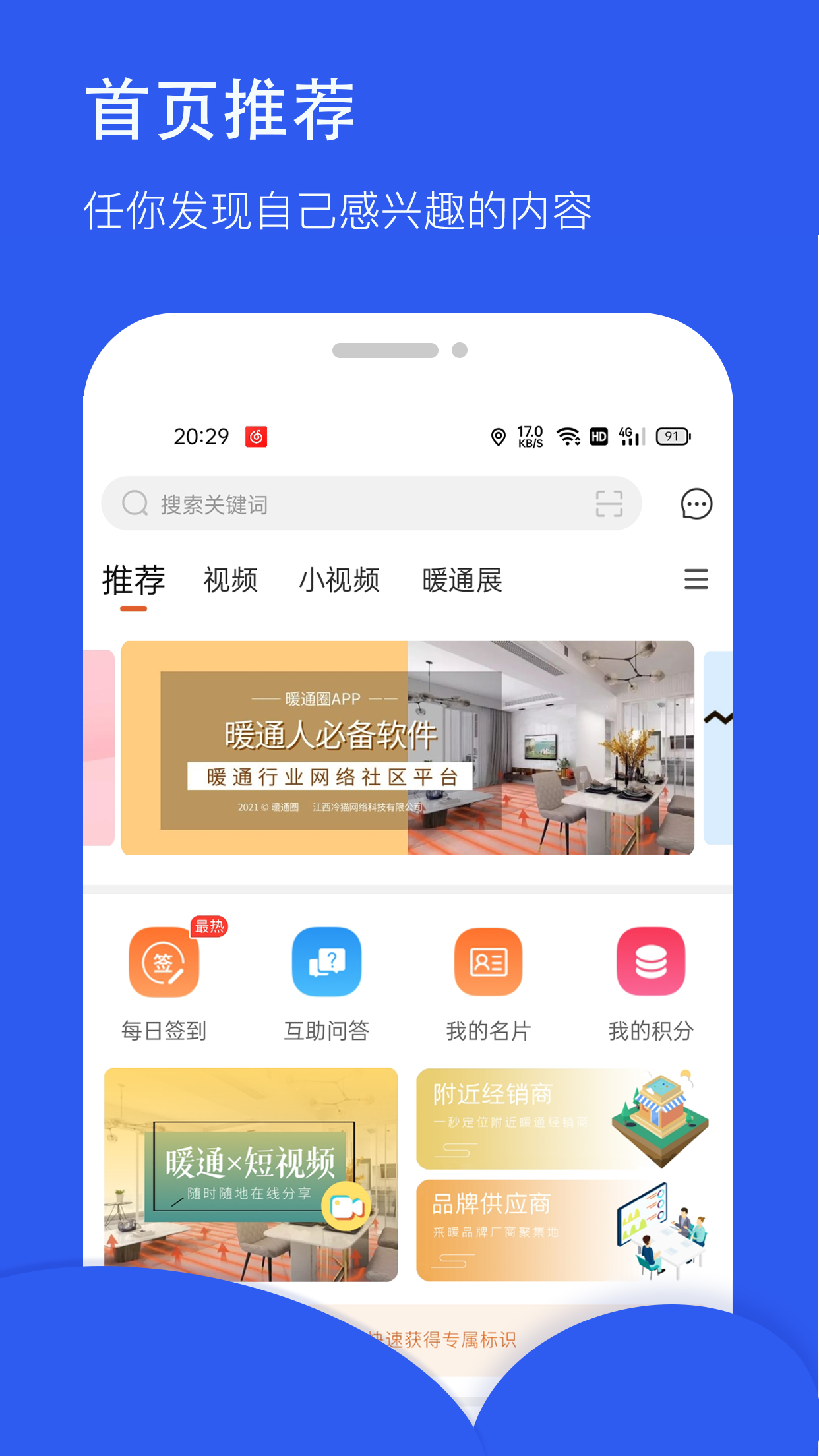 暖通圈v2.0.1截图1