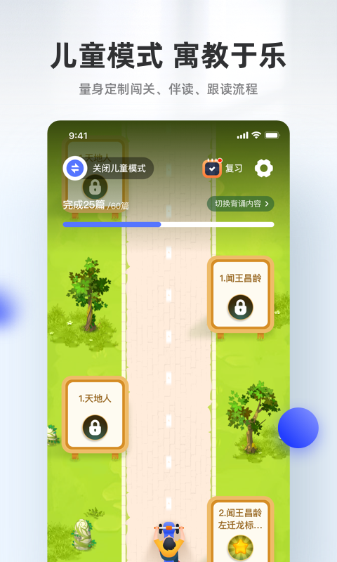 滑板车背诵v1.4.1截图4