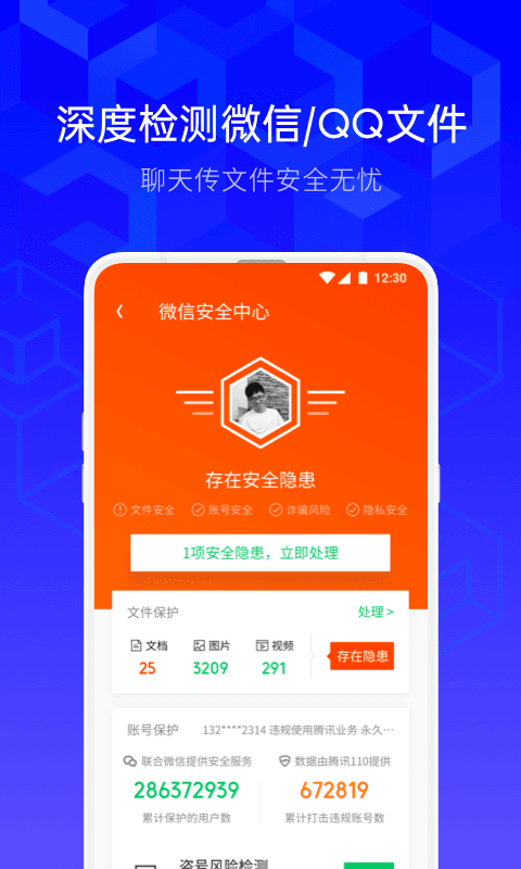 腾讯手机管家v8.11.0截图1