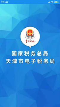 天津稅務(wù)截圖