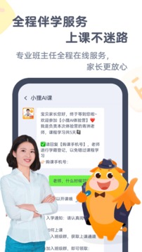 小貍AI課截圖
