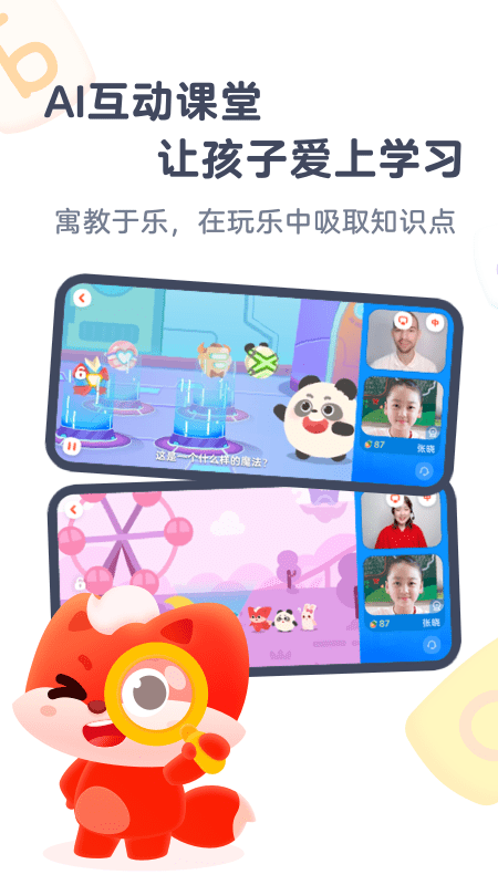 小狸AI课v3.1.3截图1