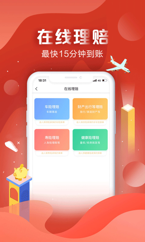 中国人保v5.15.1截图3