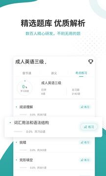 學(xué)位英語(yǔ)準(zhǔn)題庫(kù)截圖