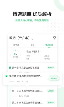 成人高考準題庫截圖