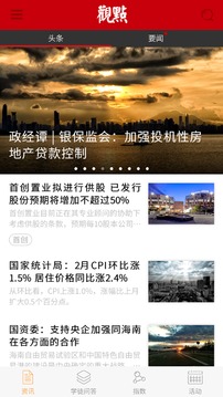 觀點(diǎn)截圖
