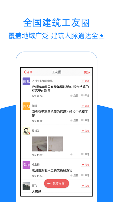 建筑招工截圖預(yù)覽