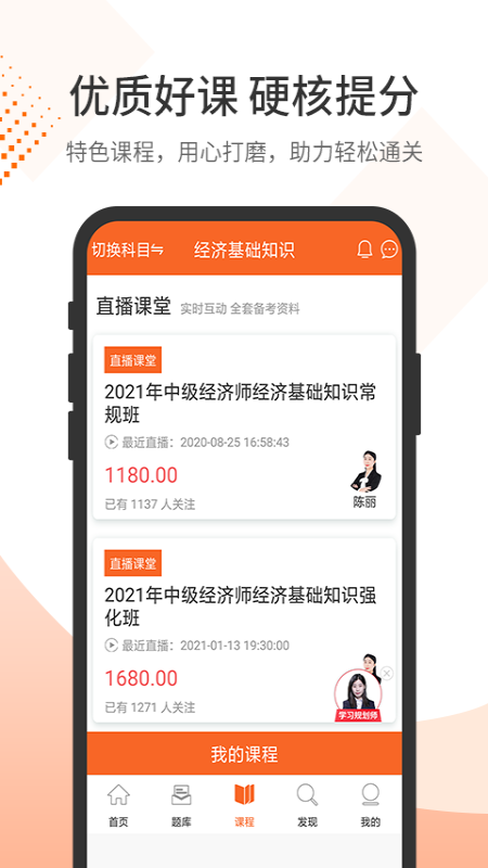 经济师考试题库v3.0.4截图3