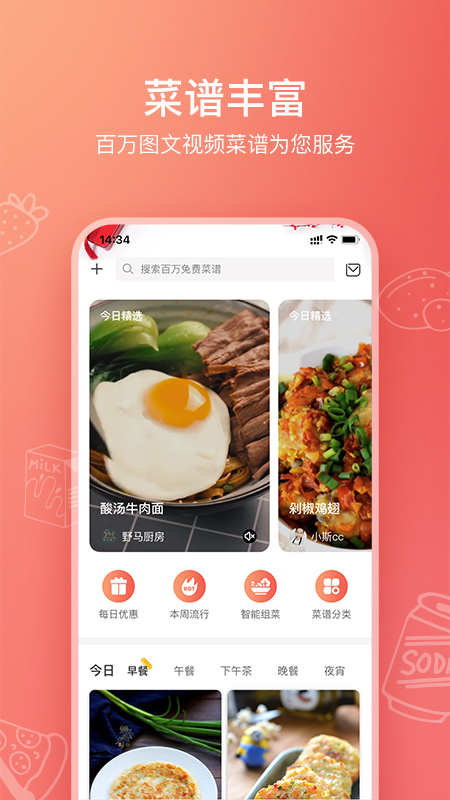 美食杰v7.4.1截图1