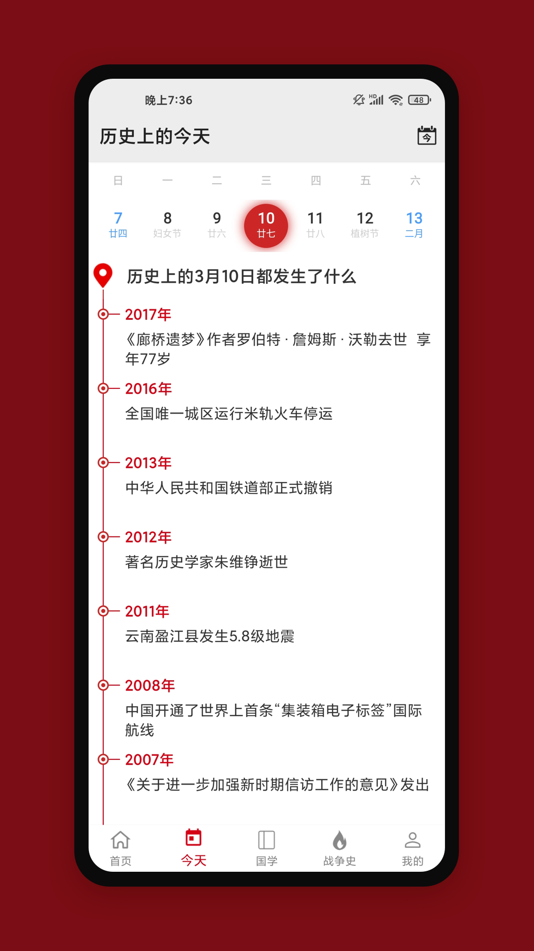 中华历史v6.0.2截图4