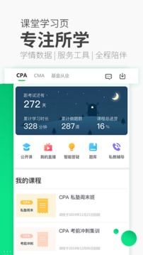 高顿网校截图