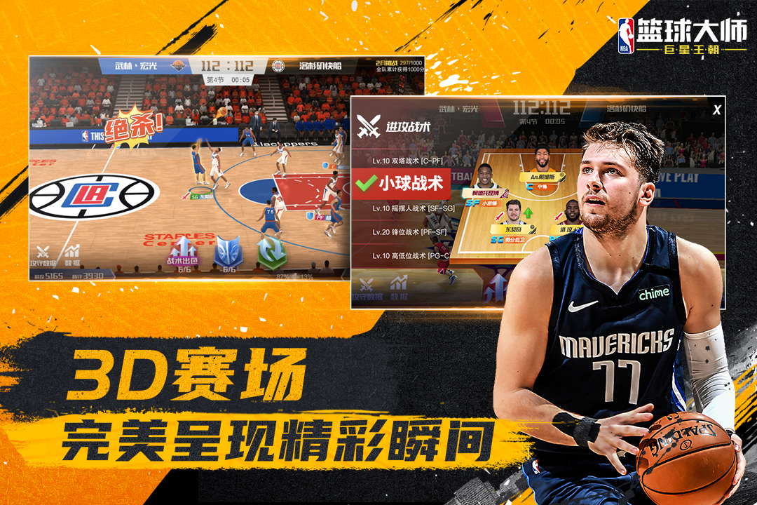 NBA籃球大師截圖預(yù)覽