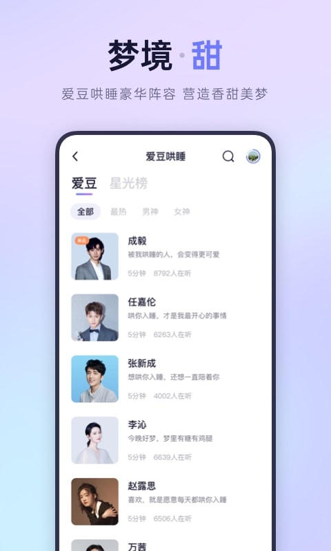 小睡眠v5.0.5截图3