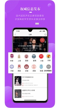 國際聲樂截圖
