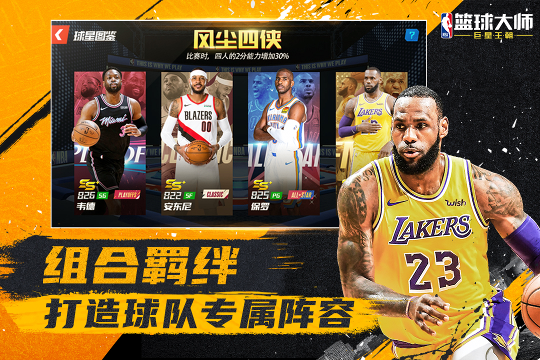 NBA籃球大師截圖預(yù)覽