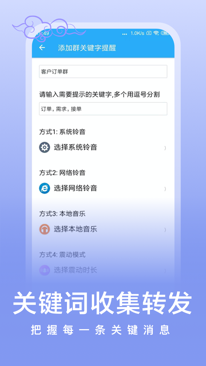 微消息提醒v5.0.2截图1