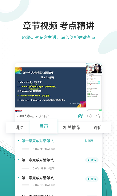 学位英语准题库v4.82截图3