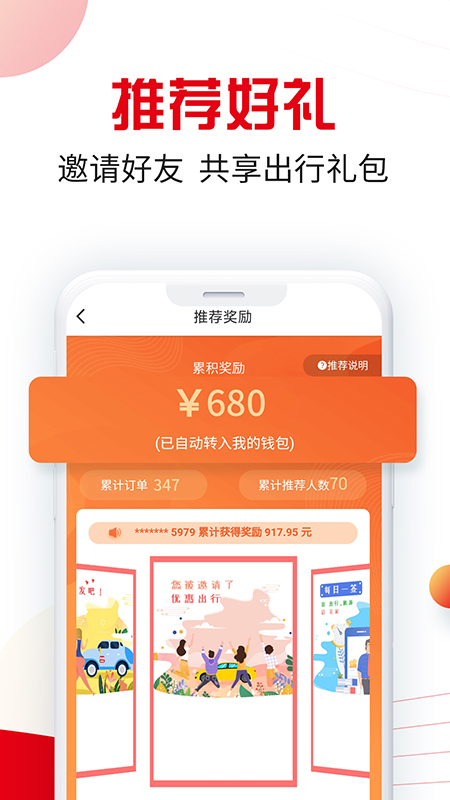 万顺叫车v5.1.2截图2