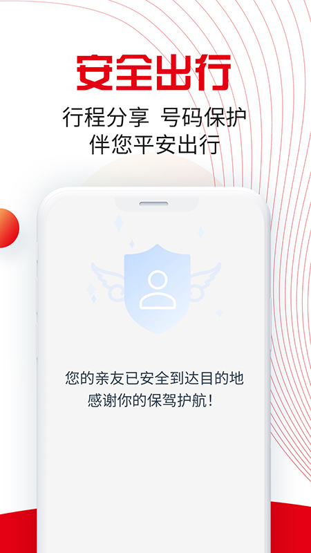 万顺叫车v5.1.2截图5