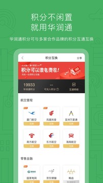 華潤通截圖