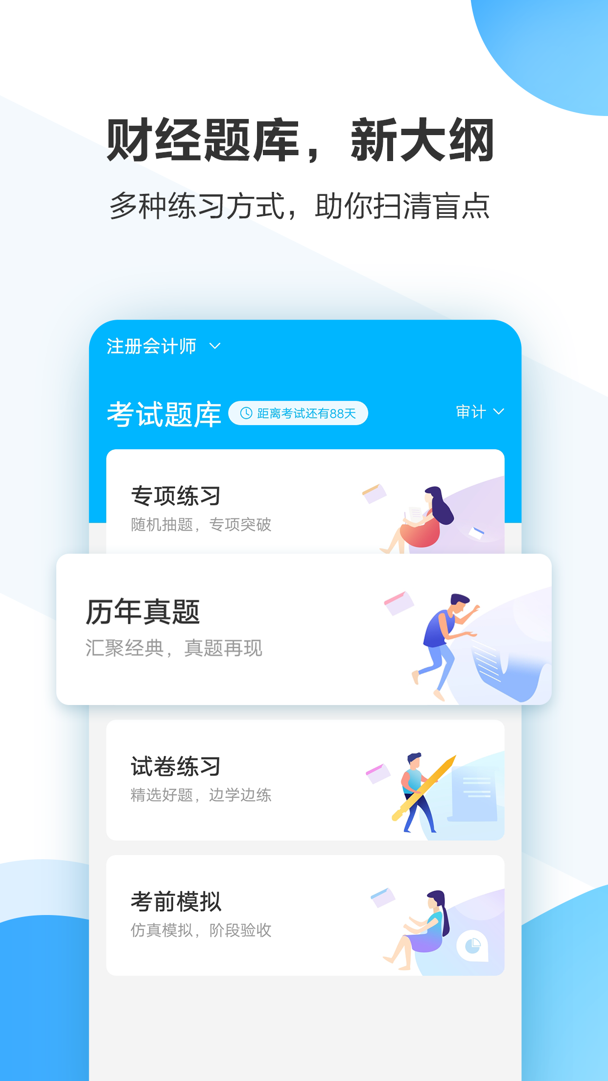 中公会计截图2