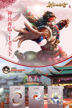 射雕英雄傳手游截圖