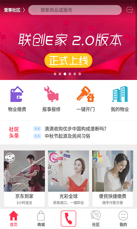 联创E家v2.4.6截图2