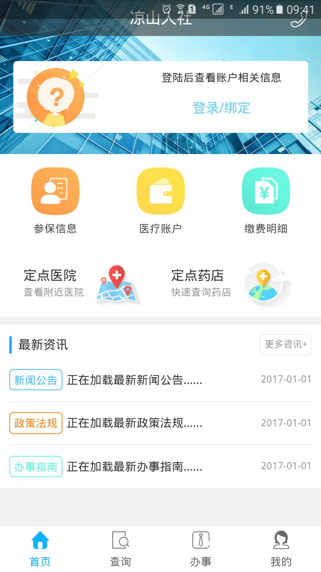 凉山人社截图2