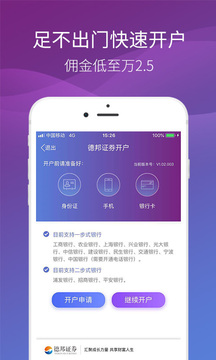 德邦證券高端版截圖