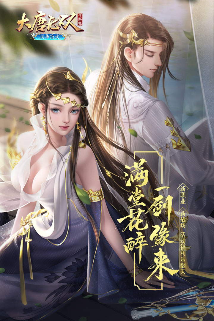 大唐無雙手游版截圖預(yù)覽