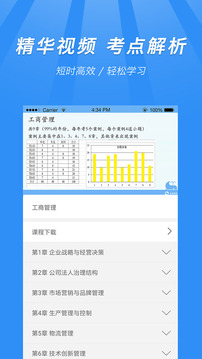中級經(jīng)濟師截圖