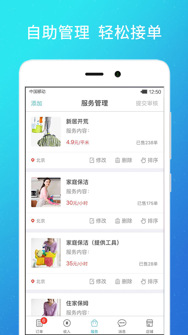 到位商家版截圖預(yù)覽