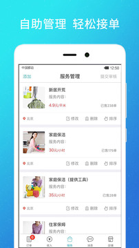 到位商家版截圖