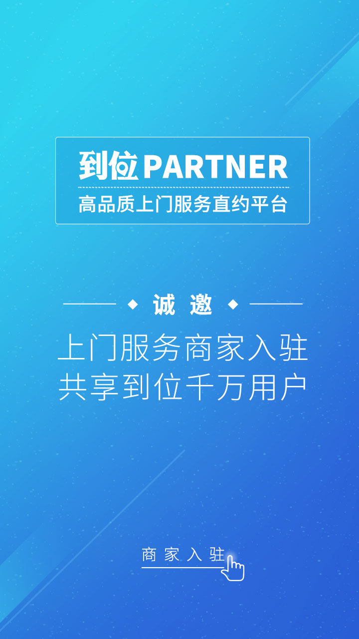 到位商家版截圖預(yù)覽