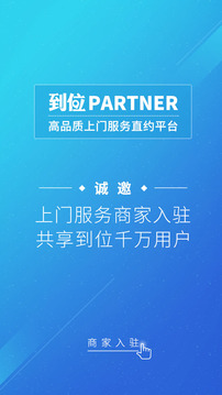 到位商家版截圖